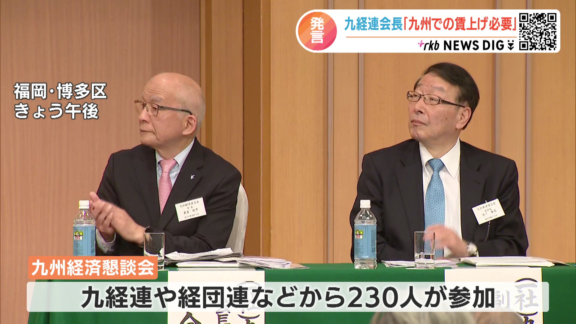 適正な価格転嫁を行っていく必要」日本経済団体連合会と九州経済
